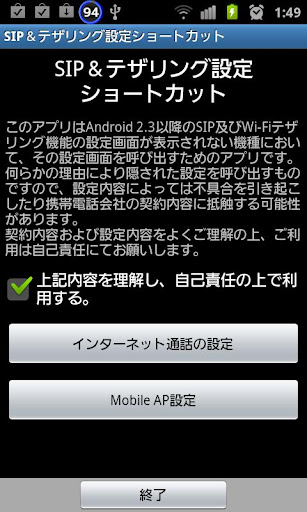SIP & Tether Settings Shortcut Screenshot 1 - AppWisp.com