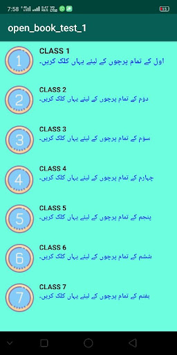 URDU exam papers of class 1 to 7