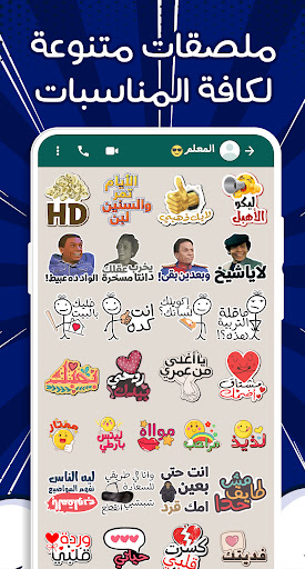 Android application ملصقات 2023 - WASticker screenshort
