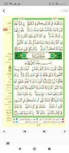 القرآن الكريم ملون