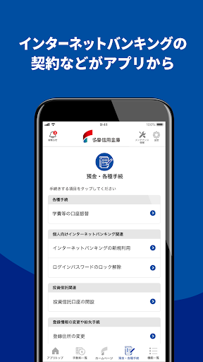 多摩信用金庫アプリ Screen 3