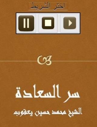 سر السعادة محمد حسين يعقوب Screen 2