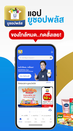 Android application UShopPlus screenshort