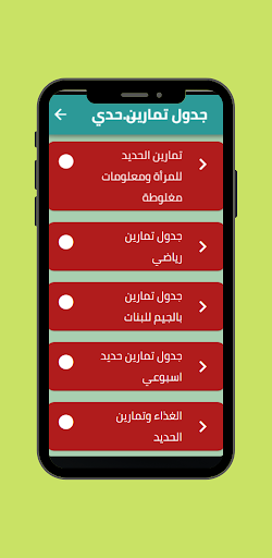 جدول تمارين حديد اسبوعي للنساء Screen 2