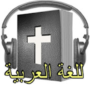 Top 29 Music & Audio Apps Like Bible - Arabic - MP3 - Best Alternatives