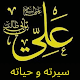 Imam Ali bin Abi Talib الإمام علي بن أبي طالب - ع Download on Windows