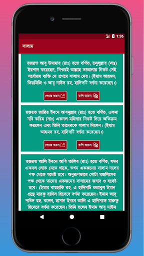 হাদিস শরীফ Hadis Sharif