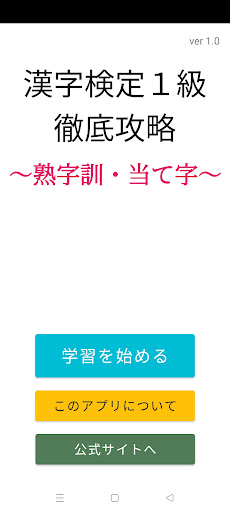 Android application 漢検1級徹底攻略～熟字訓・当て字～ screenshort