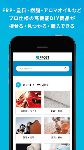 PROST - 塗料を卸売価格で Screen 3