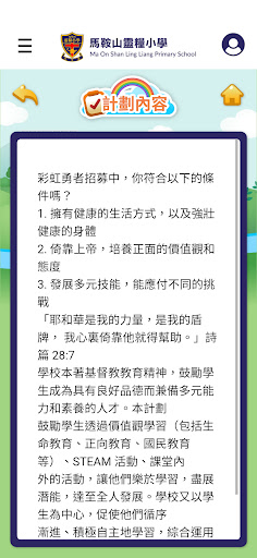 彩虹勇者獎勵計劃 Screen 3