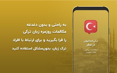 آموزش زبان ترکی استانبولی در سفر - اصطلاحات و لغات