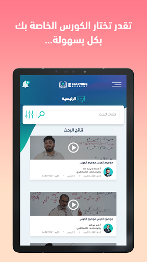 Android application E Learning Academy screenshort