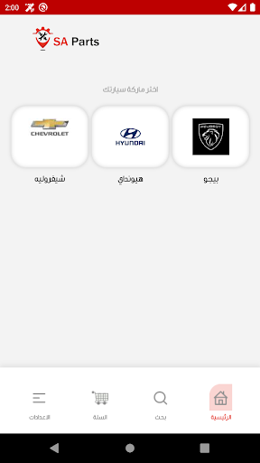 Sa Parts Screen 2