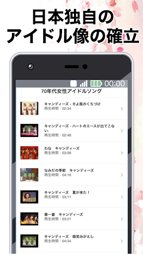 Download 70年代アイドルソング集 無料音楽アプリ 昭和歌謡曲懐かしい女性アイドルドラマ映画 Free For Android 70年代アイドルソング集 無料音楽アプリ 昭和歌謡曲懐かしい女性アイドルドラマ映画 Apk Download Steprimo Com