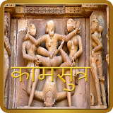 Kamasutra In Hindi icon