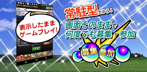 常駐型マルチ掲示板 For モンスト Google Play のアプリ