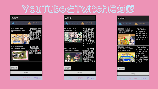 ホロライブ｜配信スケジュール(非公式)【Vぷらす】 Screen 2