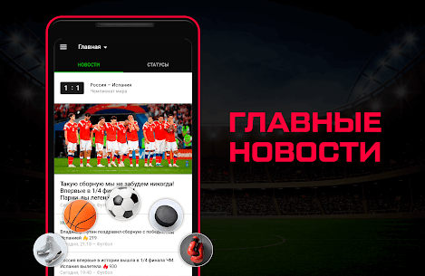 Sports.ru – Football Live scores, news and results 6.2.2 Apk 2