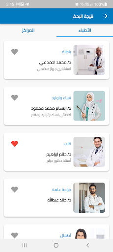 مصحات ليبيا Libyan Hospitals Screen 3