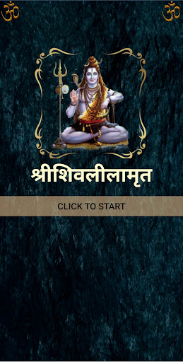 Android application श्रीशिवलीलामृत screenshort
