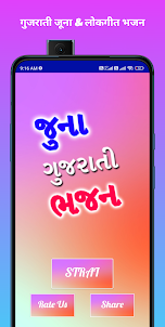 Gujarati Bhajan Lyrics-લોકગીત