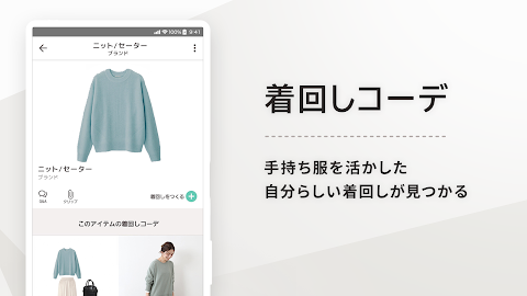 XZ(クローゼット)手持ち服のコーデ提案-ファッションアプリのおすすめ画像2