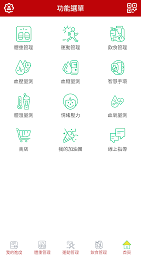 新光i健康 Screen 3