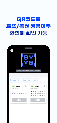 Android application 로또대박당첨 - 로또/연금복권 필수 앱 screenshort