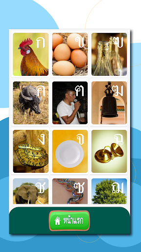 ฝึกอ่านภาษาไทย ก.ไก่ - ฮ.นกฮูก Screenshot 2 - AppWisp.com