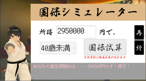 国保シミュレーター Screen 2