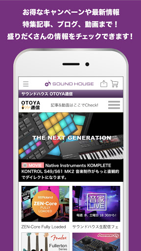 サウンドハウス Screen 3