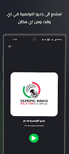 راديو الأولمبية Olympic Radio