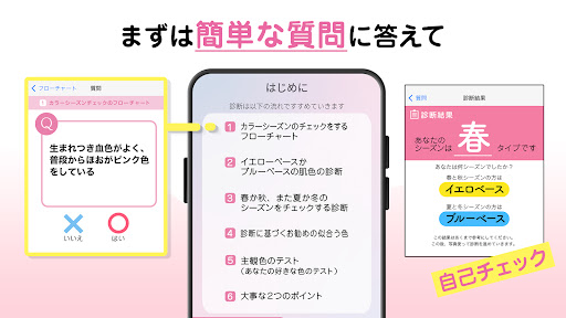 似合う色　自己診断！ Screen 2