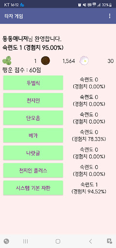 Android application 타자 게임 - 스마트한 타자 연습! screenshort
