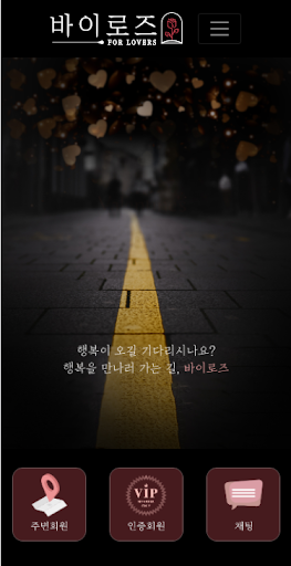 Android application 바이로즈 screenshort