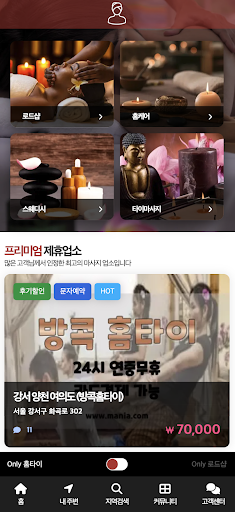 출장마사지 - 편안한 휴식 선택은 마사지매니아에서 해결 Screen 2
