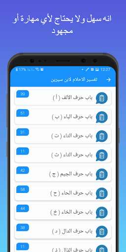 تفسير الاحلام Screen 3