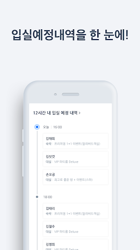 여기어때 사장님 Screen 3