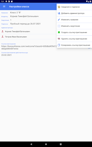 Касса класса