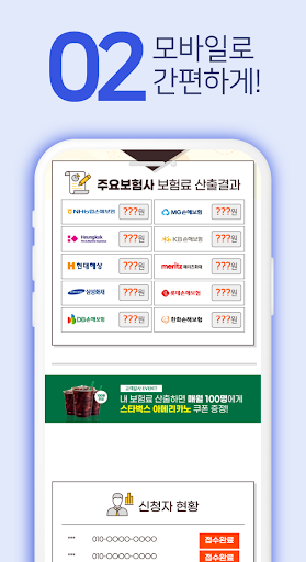 보험비교사이트 암보험 건강보험 실비보험 질병후유장해보험 Screen 3