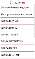 screenshot of Мертвые души Гоголь Н.В.