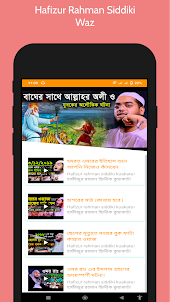 Bangla Waz Tube: Waz Bangla