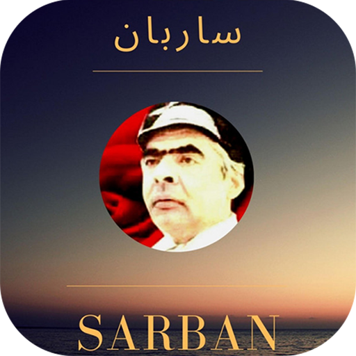 ساربان - Sarban logo