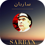 Cover Image of Download ساربان - Sarban 1.0 APK