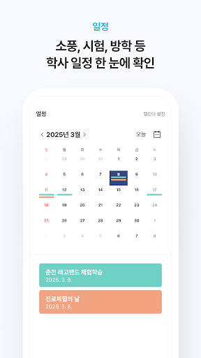 아이엠학생 screenshot 5