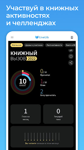 Livelib.ru – рекомендации книг screenshot 5