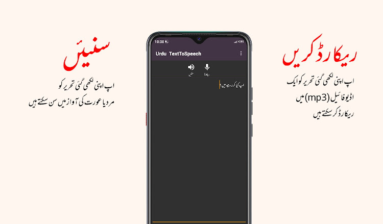 Urdu Text To Speech - 23.1.0 - (Android)