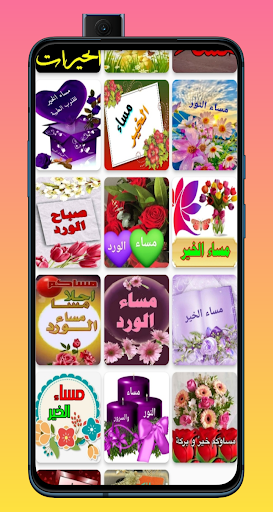 اجمل صور مساء الخير Screen 3