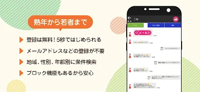 登録無料のチャットアプリ憩い広場はなそ Applications Sur Google Play