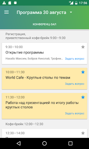 Контур.Конференция Screen 2